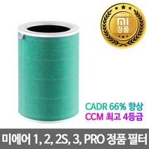 공기청정기 미에어1 미에어2 2S 3 PRO 헤파 정품 필터
