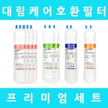 대림케어정수기필터 호환 HP-201F 프리미엄 1년 세트, 프리미엄 11인치 단방향 8개