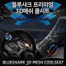 조이맥스 다운타운 버그만400 실버윙 등 3D매쉬 쿨시트 3XL 피로회복 얼음방석 밴드형