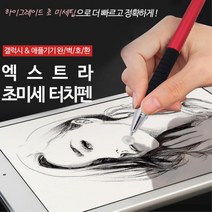 그림그리기 스케치용 초미세 터치펜 아이패드펜 갤럭시탭 케이스 수험생, 블랙