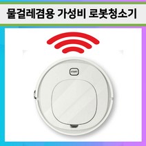 AI로봇청소기 원룸 가정용 저렴한 저소음 무선 물걸레 기능포함 로봇청소기, 무선 로봇청소기