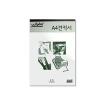 우진 A4 견적서