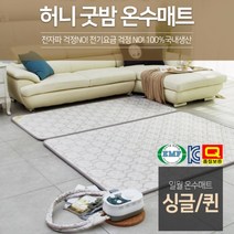 23년형 전기 온수매트 전기 온수카페트, 허니굿밤 온수매트 싱글사이즈