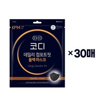 코디 데일리 컴포트핏 블랙 마스크 KF94 대형 30매, 없음, 30개