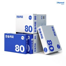 [한솔제지] 한솔 A4 복사용지(A4용지) 80g 2500매 4BOX(10000매), 상세 설명 참조, 10000매