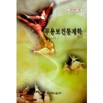 무용보건통계학, 충남대학교출판부