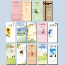 일회용헌금봉투 십일조 주일 건축 14종 교회용품, 3205 건축, 100매