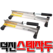 작두 덕진작두 스텐작두 덕진스텐작두 스텐레스작두 떡작두 미니작두 약작두 덕진 국산작두, 소, 1개