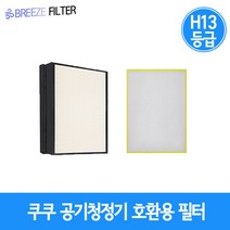 국내산 프리미엄 H13등급 쿠쿠 하이브리드365 CDH-APO1645FW 공기청정기 호환필터