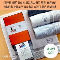 결혼답례품 수건 송월타월 격자 뱀부 100% 타올 케이스+감사띠지+맞춤감사카드 포장 무료 웨딩 하객 혼주 선물 결혼식답례품, 결혼띠지3, 감사카드3