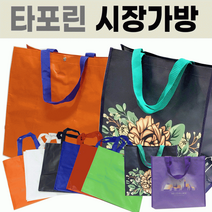 장바구니 타포린장바구니/타포린마트장바구니/쇼핑백/타포린백/시장바구니/인쇄가능, Classy 쇼핑백(시티)