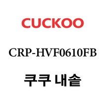 쿠쿠 CRP-HVF0610FB, 1개, 내솥 단품만 X 1