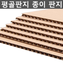 평골판지 종이 판지 공예 포장 보드 DIY 대형 만들기, 7겹  두께8mm 30x60cm 10장