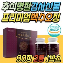 4만원대 명절 추석 선물 세트 프리미엄 백수오 추천 정 알약 환 식물성 대두 유산균 저분자 어린 피시 어류 콜라겐 할머니 환갑 칠순 부모님 장모님 시댁 어르신 시부모님 시어머니