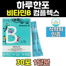 비타민b 스틱 판토텐산 엽산 나이아신 b6 b5 b9 b3 b1 복합 b2 활력 컴플렉스 에너지 군 복합체 100 b12 고함량 영양제 고농축 비군 분말 파우더 가루 직구 홈쇼핑