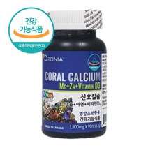 캐나다 직수입 산호 칼슘 칼마디아 무기질 영양제 3달 식약처인증 해외 직구 홈쇼핑 직수입 성장기 노인 시니어 종합 영양제 뼈건강 60대 70대 비소성 산호칼슘 마그네슘 비타민D
