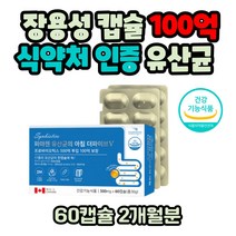 프락토올리고당 이산화규소 알긴산나트륨 비피더스균 식약처인증 여자 남자 30대 40대 50대 60대 말토덱스트린 캐나다 100억 프로바이오틱스 프리바이오틱스 2세대 유산균