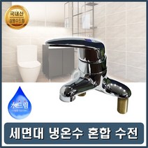 ileum쇼핑^^m세면대수전 욕실기 냉온혼합 교체 교체용 수도 도꼭지 세면도medi^^, ab^선택없는