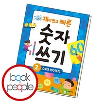 재미있고 빠른 숫자 쓰기 2, 없음