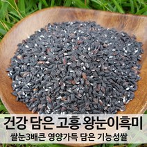 [진도장모와서울큰사위] 21년 햅곡 출시 흑찰미 쌀눈3배큰 왕눈이흑미 눈큰흑찰 쌀 1kg, 1개