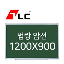 [보드뱅크]법랑칠판 암선 120x90 알루미늄프레임(실버)