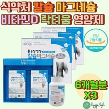 유단백가수분해물 락티움 칼슘 마그네슘 비타민D 망간 영양제 손가락 어깨 무릎 관절 손목 뼈 치아 관리 저분자 임산부 임신 전 후 영국산 해조칼슘 골다공증 위험감소 도움 추천