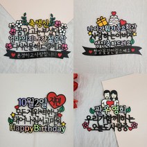 파티키썸 아이 친구 생일 엄마 아빠 부모님 생신 남자친구 여자친구 기념일 주문제작 케이크토퍼, 7 생신