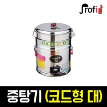 프로핏 업소용 전기 중탕기 보온기 코드형 대