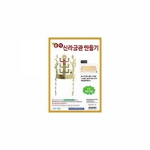 [ClDS-212]유니아트 종이신라금관만들기, 본상품