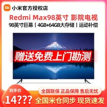 티비 tv Xiaomi 98인치 redmimax86인치 초고화질 4k 네트워크 스마트 100인치 평면 패널 LCD 회의 TV, 예약 redmi max 100인치 무료 설문 서비, 공식 규격
