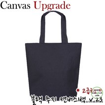 BUyuS무지 에코백 *고급형* 블랙 에코백 [여우창고] 캔버스백 v.23굿딜 브이숍