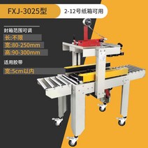 자동박스포장기 박스 제함기 택배 상자 자동 테이핑 기계, A. 고속버전3025