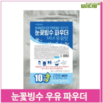 고려 눈꽃빙수 우유 파우더 1.1kg 우유대용파우더 빙수재료 (9379556), 기본