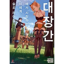 대장간에서 시작하는 이세계 슬로 라이프 1 : Shift Novel, 도서