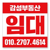 멀티프린팅 임대 현수막 주문제작 부동산 전세 월세 매매 분양 플랜카드 A-06, 블루, 80cmx80cm