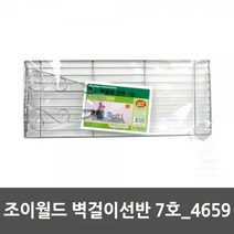 QYG339572냉장고위수납장 선반조이월드 벽걸이선반 7호 4659 통돌이세탁기, 1