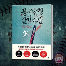 봉제인형 살인사건 완결 스릴러 소설 책, 엔드게임 사인사건