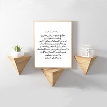 영어캘리그라피 캘리그라피 독학세트 영어 필기체 ayatul kursi arabic 이슬람 서예 벽 아트 캔버스 회화 그림 홈 장식 현대 ayah verse quote art, 60x60 cm 프레임 없음, ph6472