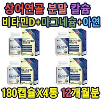 남녀 노소 온가족섭취 복합기능성 연골분말 칼슘D