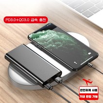 고속충전 보조배터리 20000mAh 슬림 대용량 휴대용 급속 충전 이동 전원 국내배송, 보조 배터리