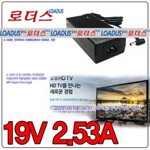 로더스 삼성LED모니터전용A4819호환 19V 2.53A 국산어댑터, 1개, 어댑터만