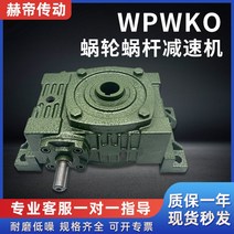 WPWKO 감속기 웜기어 수평형 터빈 펌프 소형 쉘프, T08-175