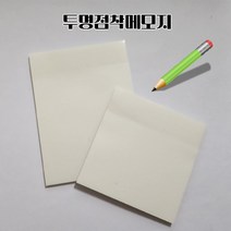 투명점착메모지 중형 대형 선택/필요한곳에중요표시 투명메모지