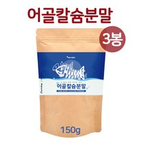 저분자 어골 칼슘 분말 가루 상어연골 수용성 어류 콜라겐 천연 생선뼈 ffb 칼슘제 고함량 산화 마그네슘 해조칼슘 글루코사민 파우더 보충제 어린이 청소년 수유부, 세팩, 149g