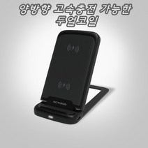 거치대 무선충전 다번다 고속 엑티몬, 블랙-MON-SWCP11-QC-150