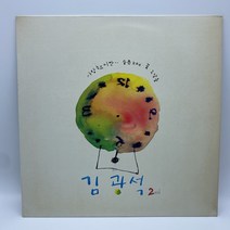 김광석 2집 - 사랑했지만 LP / 엘피 / 음반 / 레코드 / 레트로 / B889