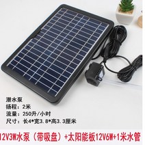 태양광 모터 순환펌프 분수 풀장 양수기, 12V 펌프 - 흡입 컵 + 태양 전