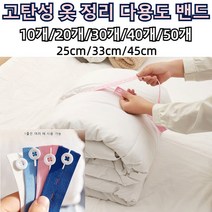 10개/20개/30개/40개/50개 정렬묶음롤링밴딩 고탄성 이블 묶음 고무줄 수납 밴드 옷 정리 다용도 밴드, 33cm, 화이트*40, 10개