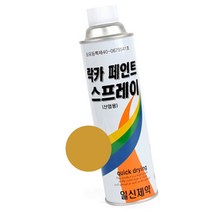 도색 라카 금색 스프레이 뿌리는페인트 골드락카 목재 목공용 메탈 금속 국산