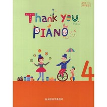 Thank You Piano. 4 (알레그로 시리즈 테크닉 편)